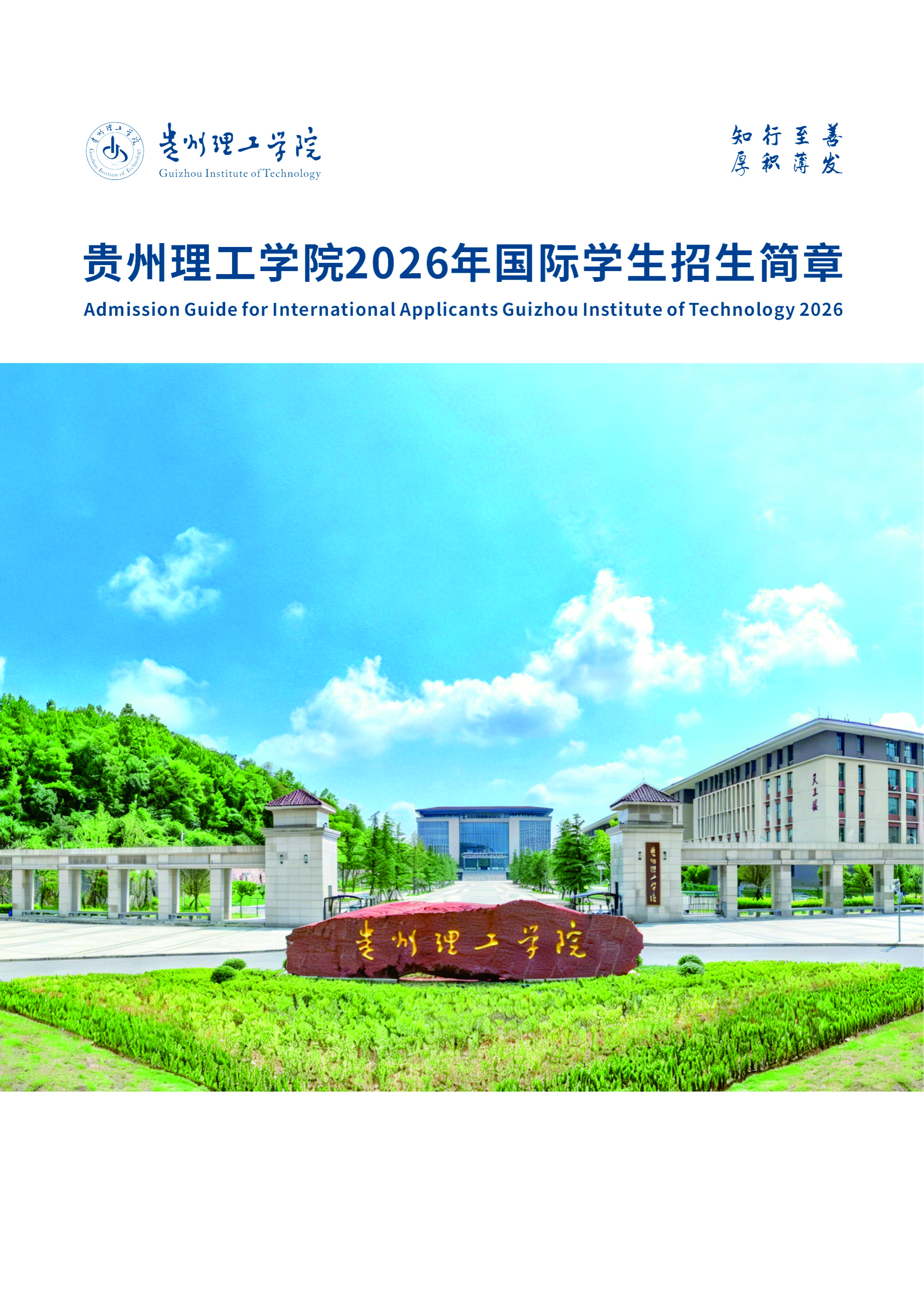 伟德国际victor19462026年国际学生招生简章